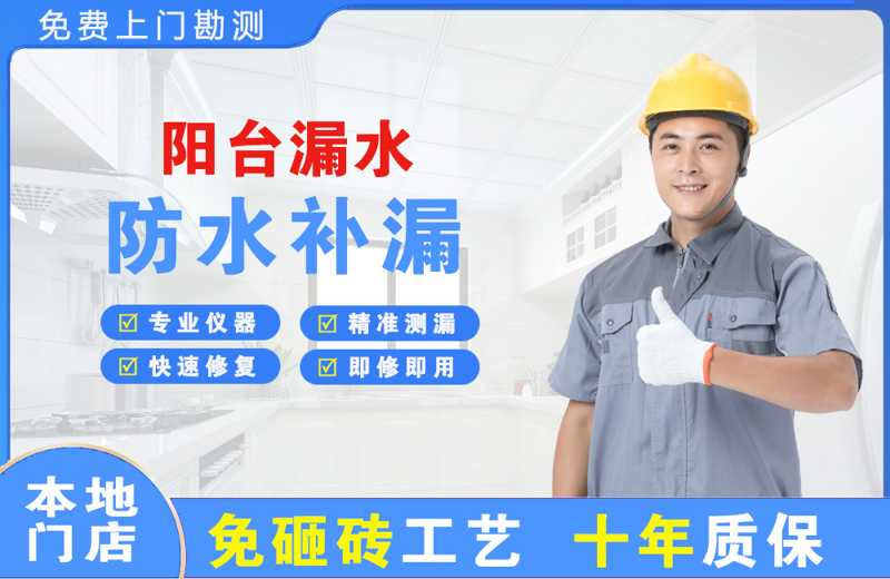 万秀阳台漏水维修